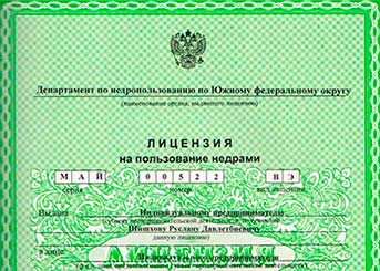 Лицензия на недропользование